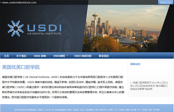 上海建網站案例-口腔學院網站 上海建網站案例-口腔學院網站