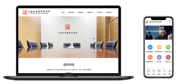 和基所網站制作演示