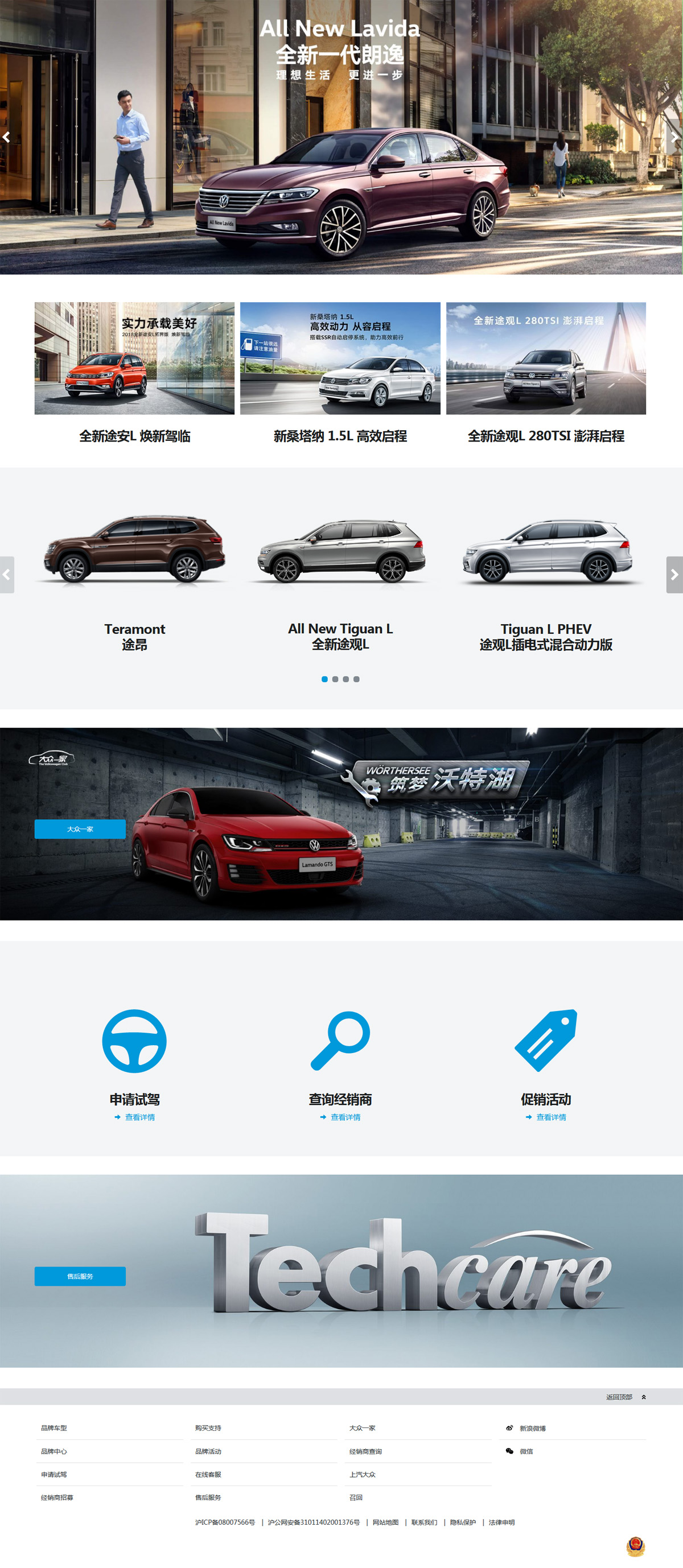 上海做網站推薦上汽大眾品牌官網 上海做網站推薦上汽大眾品牌官網