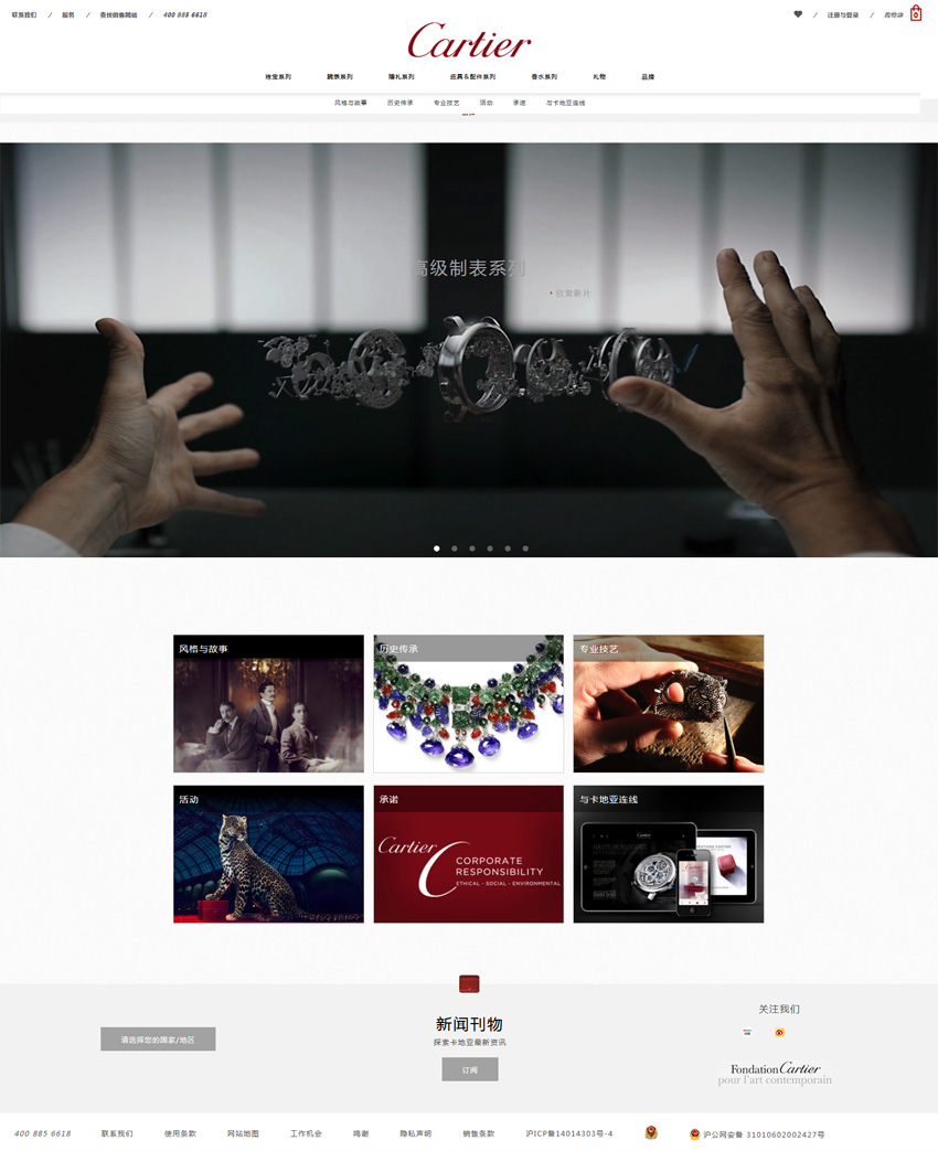 卡地亞公司網站品牌故事 卡地亞公司網站品牌故事