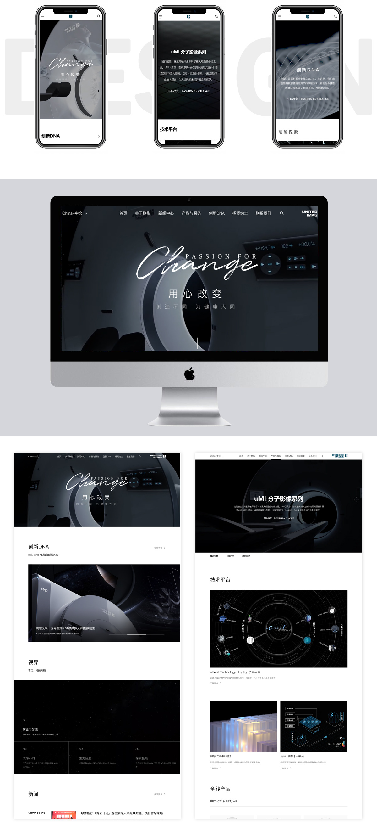 聯影醫療科技網站建設
